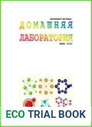 Домашняя лаборатория