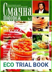 Смачна подорож