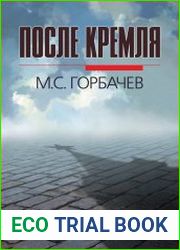 После Кремля