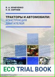 Тракторы и автомобили конструкция двигателей