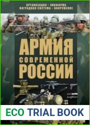Армия современной России организация, униформа, наградная система, вооружение
