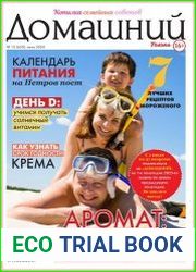 Домашний