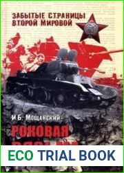 Роковая Вязьма