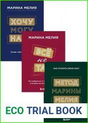 Серия "Марина Мелия. Психология успеха" в 3 книгах
