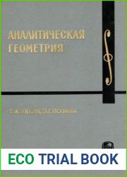 Аналитическая геометрия