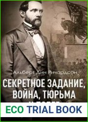 Секретное задание, война, тюрьма и побег
