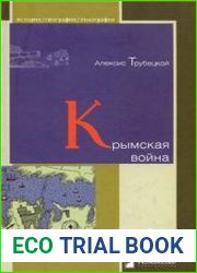 Крымская война