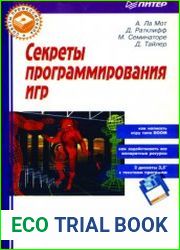 Секреты программирования игр
