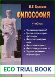 Философия Учебник