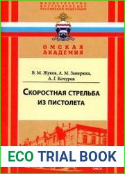Скоростная стрельба из пистолета