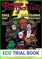 Мир фантастики