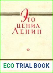 Это ценил Ленин Американский тракторный отряд в Тойкино в 1922 году. Документы и материалы
