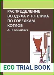 Распределение воздуха и топлива по горелкам котлов