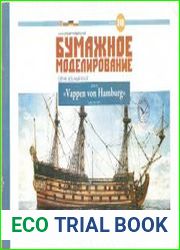 Тяжелый фрегат «Vappen von Hamburg»