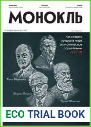 Монокль - Эксперт