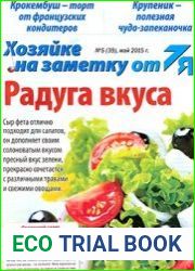 Хозяйке на заметку от 7Я
