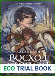 Восход Стрикса