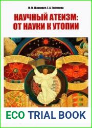 Научный атеизм от науки к утопии