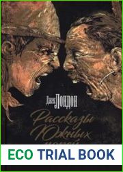 Рассказы Южных морей