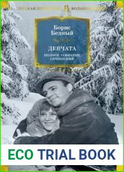 Девчата. Полное собрание сочинений