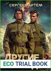 Другие Звёзды