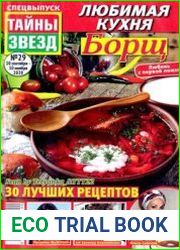 Любимая кухня от "Тайны звезд". БОРЩ