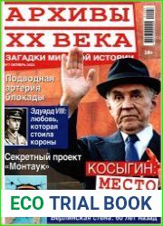 Архивы ХХ века