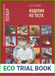 Изделия из теста