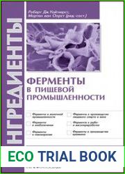 Ферменты в пищевой промышленности