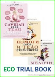 Серия "Позитивная психология. Изабель Филльоза и др." в 3 книгах