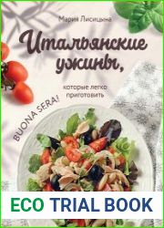 Итальянские ужины, которые легко приготовить. Buona sera!