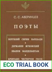 Поэты