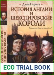 История Англии и шекспировские короли