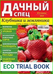 Дачный спец