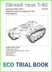 Лёгкий танк Т-60 (1941г.)
