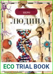Людина