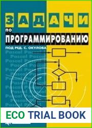 Задачи по программированию