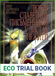 Любов славетних письменників у листах і в житті