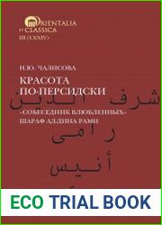Красота по-персидски. «Собеседник влюбленных» Шараф ад-Дина Рами