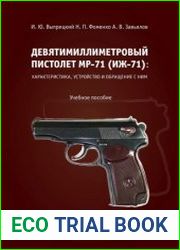 Девятимиллиметровый пистолет МР-71 (ИЖ-71) характеристика, устройство и обращение с ним