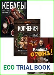 Серия "Мясо. Секреты, правила, рецепты" в 3 книгах
