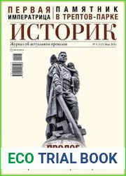 Историк. Журнал об актуальном прошлом