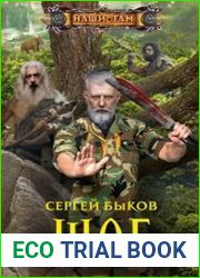 Шаг в палеолит