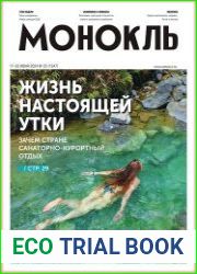 Монокль - Эксперт