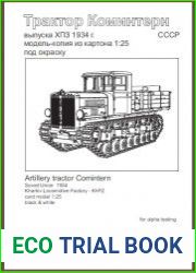 Трактор ХПЗ Коминтерн 1934