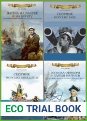 Серия "Энциклопедия морской культуры" в 10 книгах