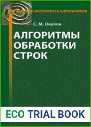 Алгоритмы обработки строк