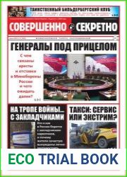 Совершенно секретно