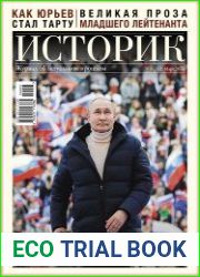 Историк. Журнал об актуальном прошлом