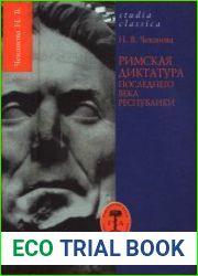 Римская диктатура последнего века Республики